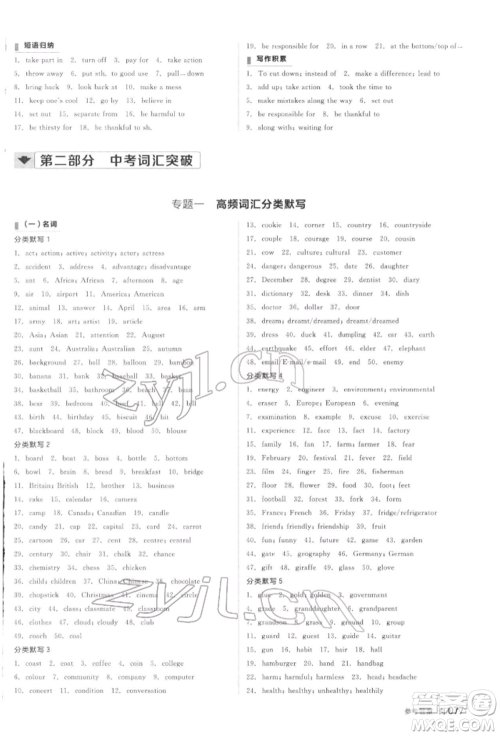 阳光出版社2022全品中考复习方案听课手册英语通用版江西专版参考答案 阳光出版社2022全品中考复习方案听课手册英语通用版江西专版参考答案