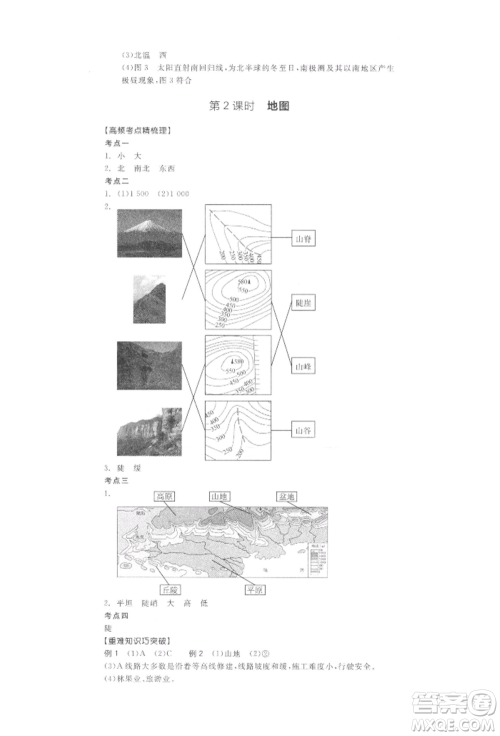 阳光出版社2022全品中考复习方案地理通用版连云港专版参考答案