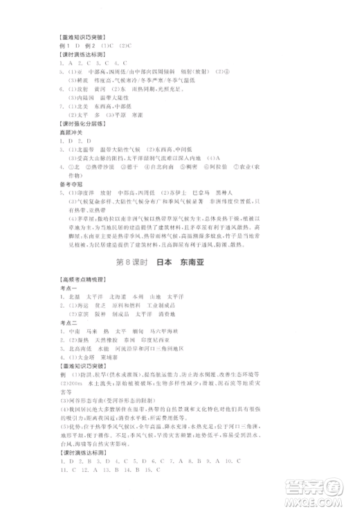 阳光出版社2022全品中考复习方案地理通用版连云港专版参考答案 阳光出版社2022全品中考复习方案地理通用版连云港专版参考答案
