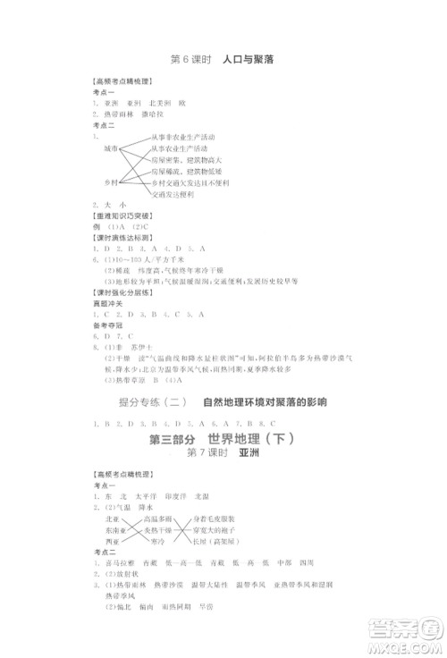 阳光出版社2022全品中考复习方案地理通用版连云港专版参考答案