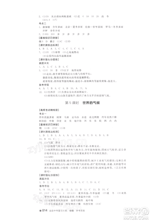 阳光出版社2022全品中考复习方案地理通用版连云港专版参考答案 阳光出版社2022全品中考复习方案地理通用版连云港专版参考答案