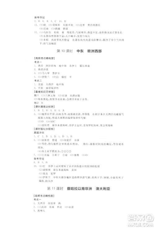 阳光出版社2022全品中考复习方案地理通用版连云港专版参考答案 阳光出版社2022全品中考复习方案地理通用版连云港专版参考答案