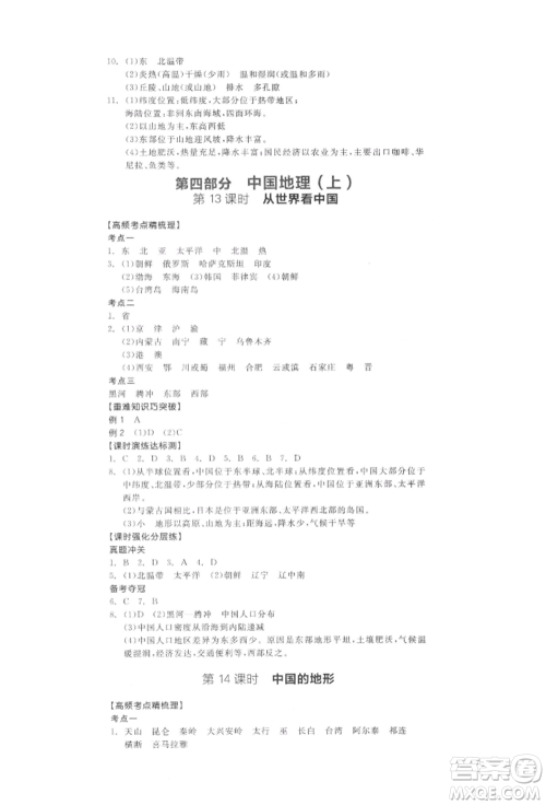 阳光出版社2022全品中考复习方案地理通用版连云港专版参考答案 阳光出版社2022全品中考复习方案地理通用版连云港专版参考答案
