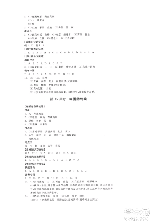 阳光出版社2022全品中考复习方案地理通用版连云港专版参考答案