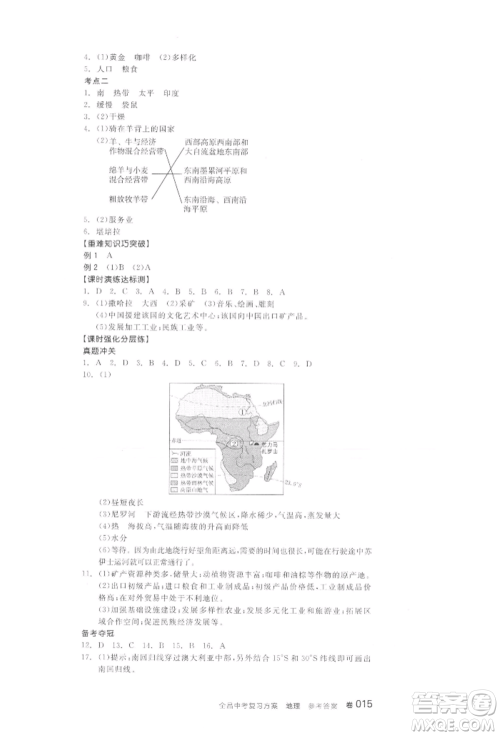 阳光出版社2022全品中考复习方案地理通用版连云港专版参考答案