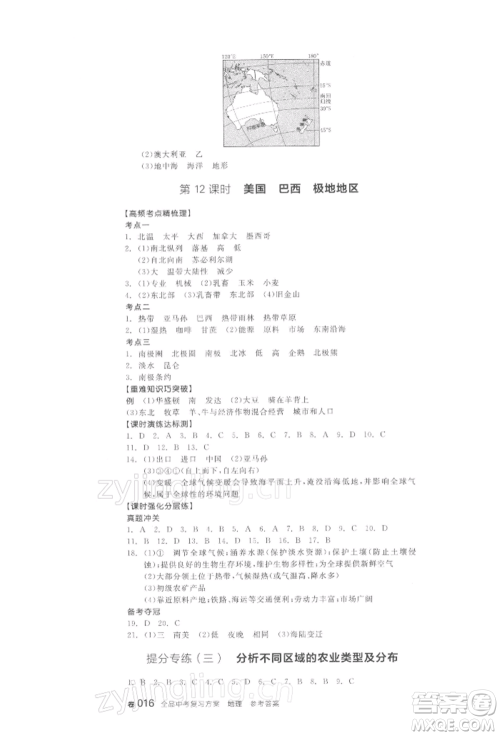 阳光出版社2022全品中考复习方案地理通用版连云港专版参考答案 阳光出版社2022全品中考复习方案地理通用版连云港专版参考答案