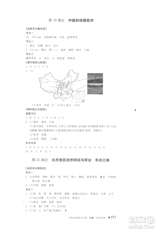 阳光出版社2022全品中考复习方案地理通用版连云港专版参考答案