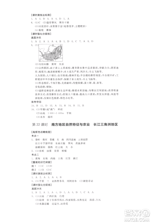 阳光出版社2022全品中考复习方案地理通用版连云港专版参考答案 阳光出版社2022全品中考复习方案地理通用版连云港专版参考答案