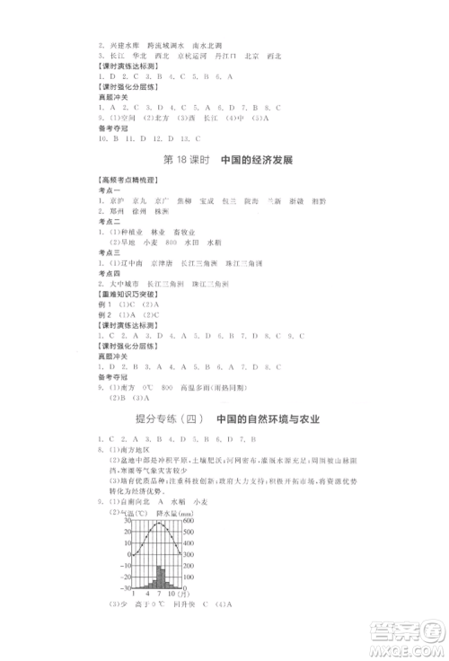 阳光出版社2022全品中考复习方案地理通用版连云港专版参考答案