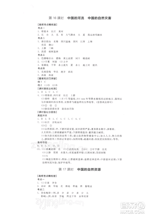 阳光出版社2022全品中考复习方案地理通用版连云港专版参考答案 阳光出版社2022全品中考复习方案地理通用版连云港专版参考答案
