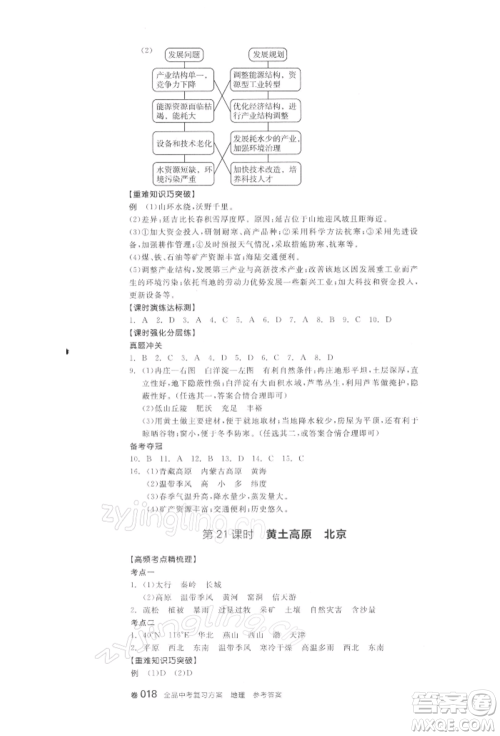 阳光出版社2022全品中考复习方案地理通用版连云港专版参考答案