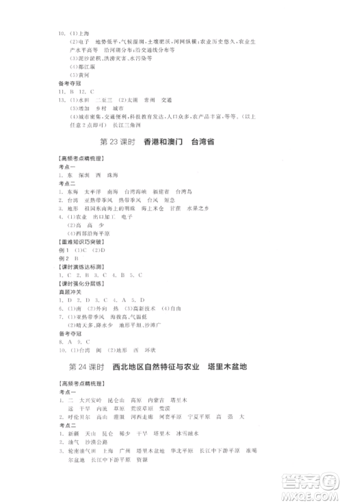 阳光出版社2022全品中考复习方案地理通用版连云港专版参考答案 阳光出版社2022全品中考复习方案地理通用版连云港专版参考答案
