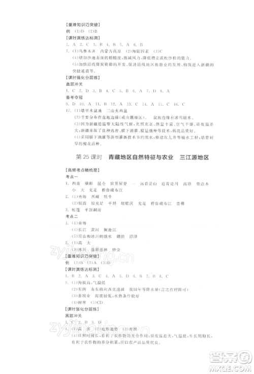 阳光出版社2022全品中考复习方案地理通用版连云港专版参考答案 阳光出版社2022全品中考复习方案地理通用版连云港专版参考答案