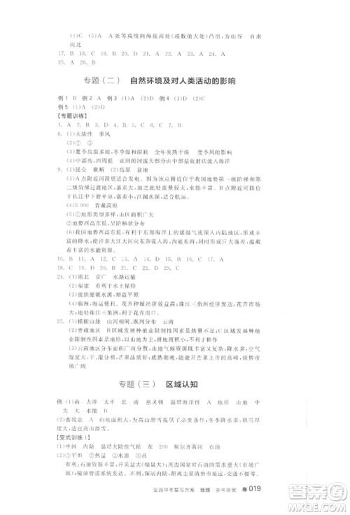 阳光出版社2022全品中考复习方案地理通用版连云港专版参考答案