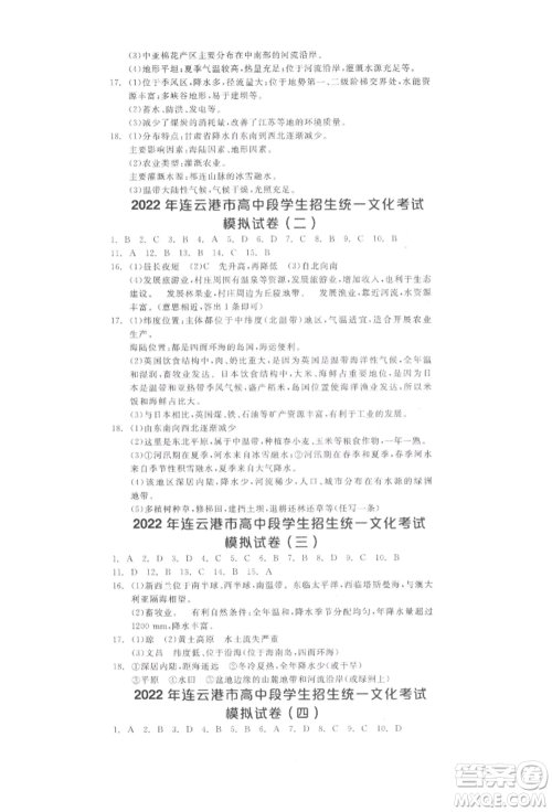 阳光出版社2022全品中考复习方案地理通用版连云港专版参考答案 阳光出版社2022全品中考复习方案地理通用版连云港专版参考答案