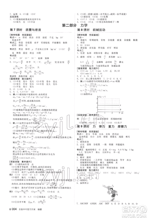 阳光出版社2022全品中考复习方案听课手册物理通用版内蒙古专版参考答案