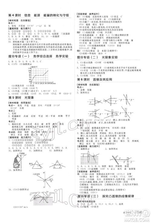 阳光出版社2022全品中考复习方案听课手册物理通用版内蒙古专版参考答案