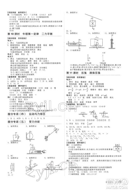 阳光出版社2022全品中考复习方案听课手册物理通用版内蒙古专版参考答案