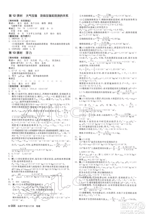 阳光出版社2022全品中考复习方案听课手册物理通用版内蒙古专版参考答案