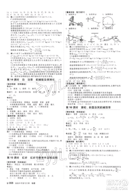 阳光出版社2022全品中考复习方案听课手册物理通用版内蒙古专版参考答案