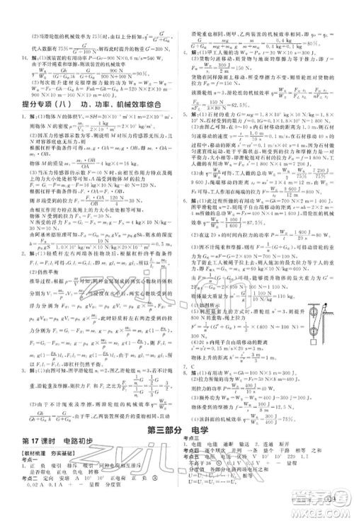 阳光出版社2022全品中考复习方案听课手册物理通用版内蒙古专版参考答案