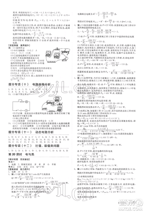 阳光出版社2022全品中考复习方案听课手册物理通用版内蒙古专版参考答案