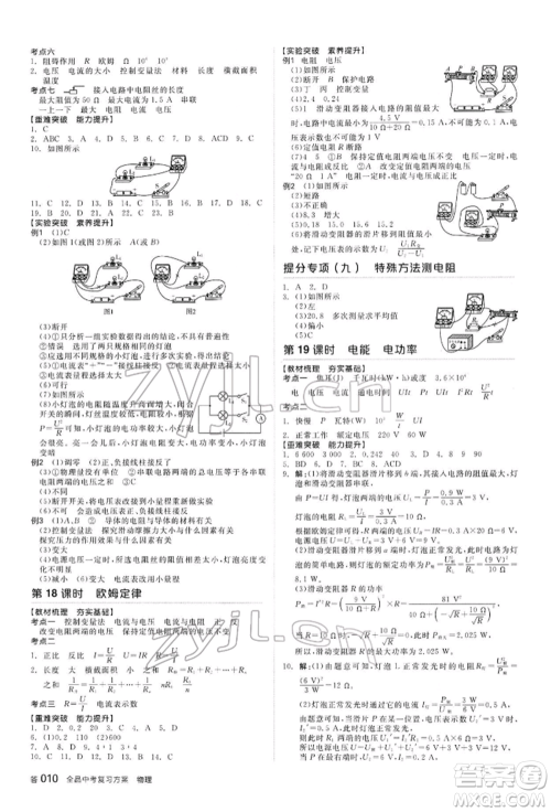 阳光出版社2022全品中考复习方案听课手册物理通用版内蒙古专版参考答案