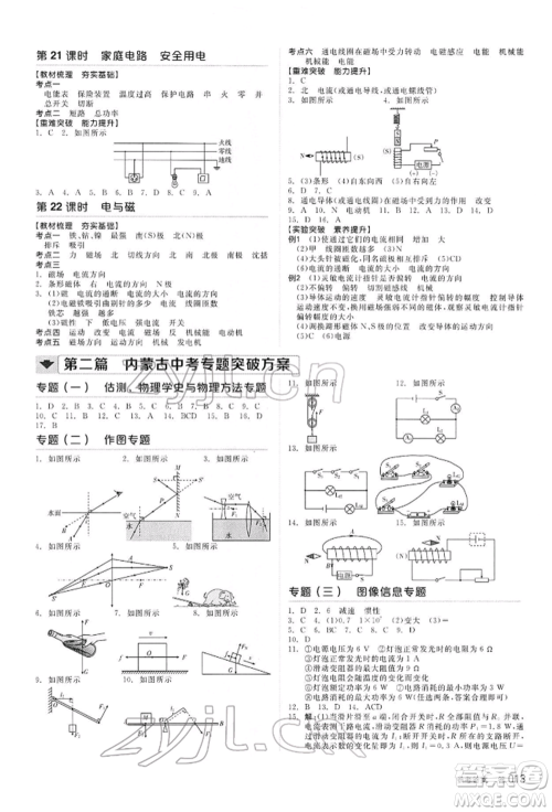 阳光出版社2022全品中考复习方案听课手册物理通用版内蒙古专版参考答案