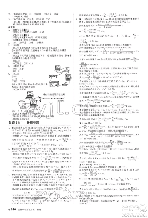 阳光出版社2022全品中考复习方案听课手册物理通用版内蒙古专版参考答案