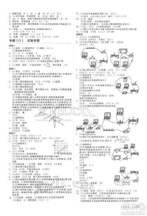 阳光出版社2022全品中考复习方案听课手册物理通用版内蒙古专版参考答案