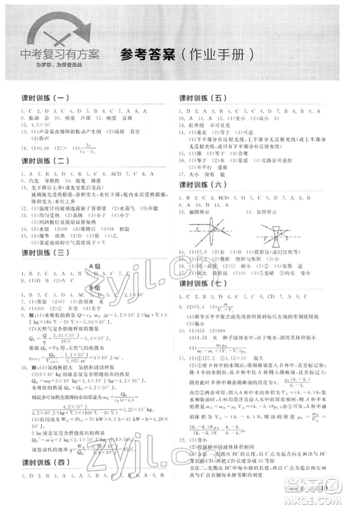 阳光出版社2022全品中考复习方案听课手册物理通用版内蒙古专版参考答案