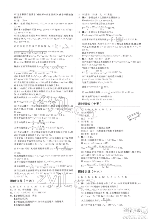 阳光出版社2022全品中考复习方案听课手册物理通用版内蒙古专版参考答案