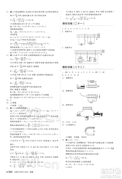 阳光出版社2022全品中考复习方案听课手册物理通用版内蒙古专版参考答案