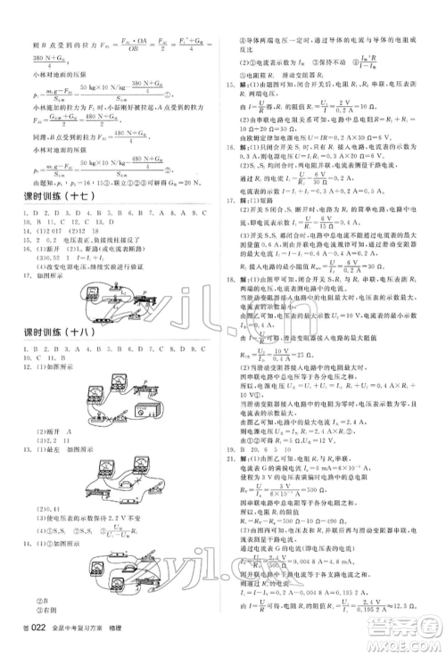 阳光出版社2022全品中考复习方案听课手册物理通用版内蒙古专版参考答案