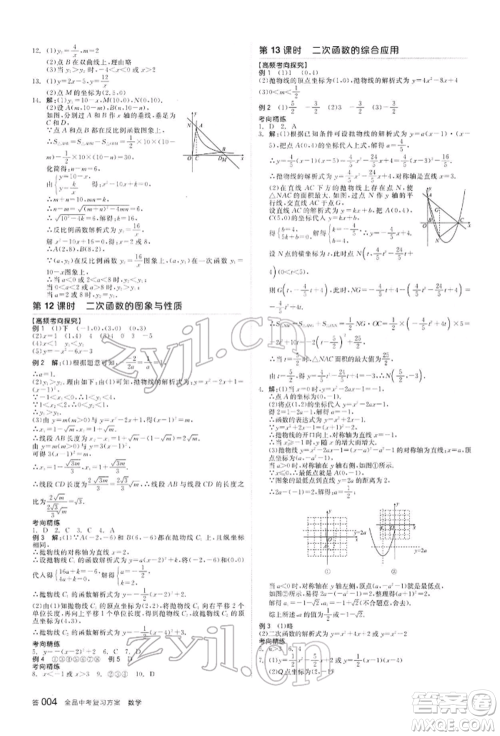 阳光出版社2022全品中考复习方案听课手册数学通用版内蒙古专版参考答案