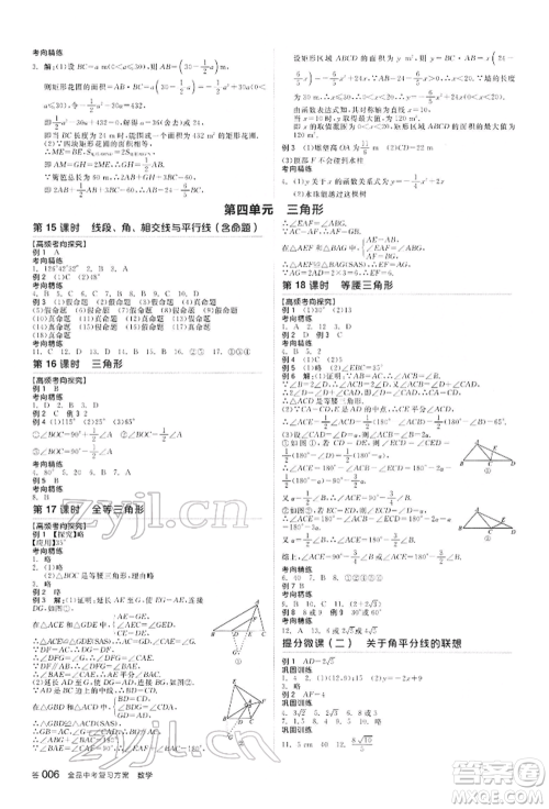 阳光出版社2022全品中考复习方案听课手册数学通用版内蒙古专版参考答案