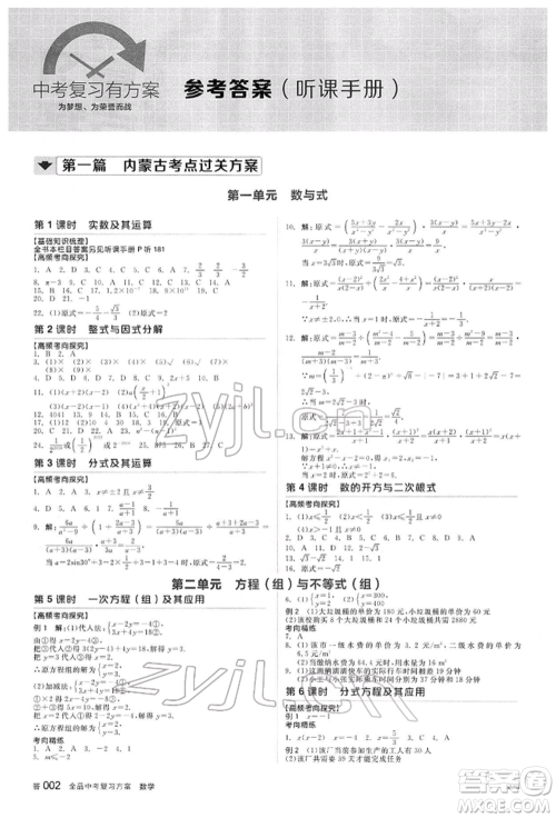 阳光出版社2022全品中考复习方案听课手册数学通用版内蒙古专版参考答案