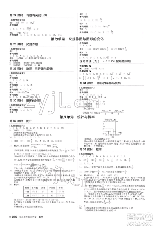 阳光出版社2022全品中考复习方案听课手册数学通用版内蒙古专版参考答案