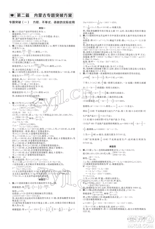 阳光出版社2022全品中考复习方案听课手册数学通用版内蒙古专版参考答案