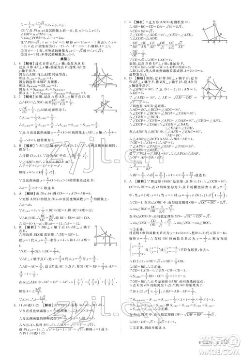 阳光出版社2022全品中考复习方案听课手册数学通用版内蒙古专版参考答案