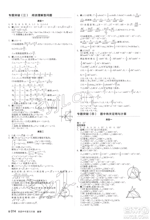 阳光出版社2022全品中考复习方案听课手册数学通用版内蒙古专版参考答案