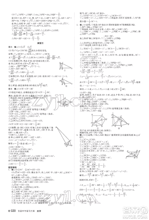阳光出版社2022全品中考复习方案听课手册数学通用版内蒙古专版参考答案