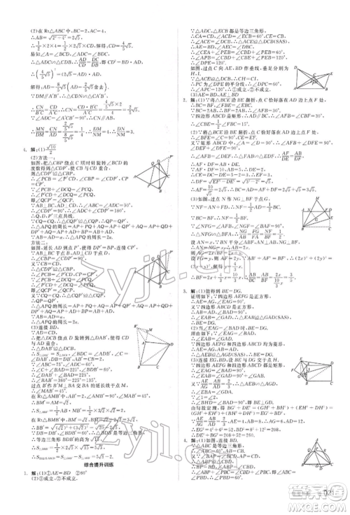 阳光出版社2022全品中考复习方案听课手册数学通用版内蒙古专版参考答案