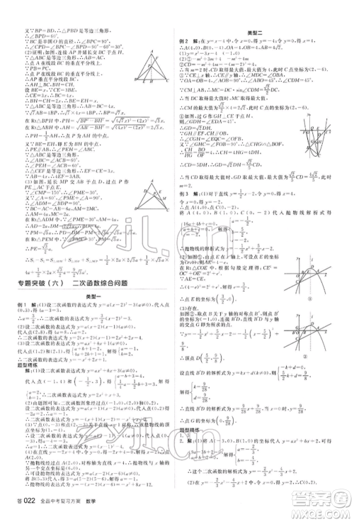 阳光出版社2022全品中考复习方案听课手册数学通用版内蒙古专版参考答案