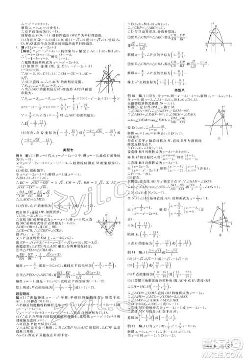 阳光出版社2022全品中考复习方案听课手册数学通用版内蒙古专版参考答案