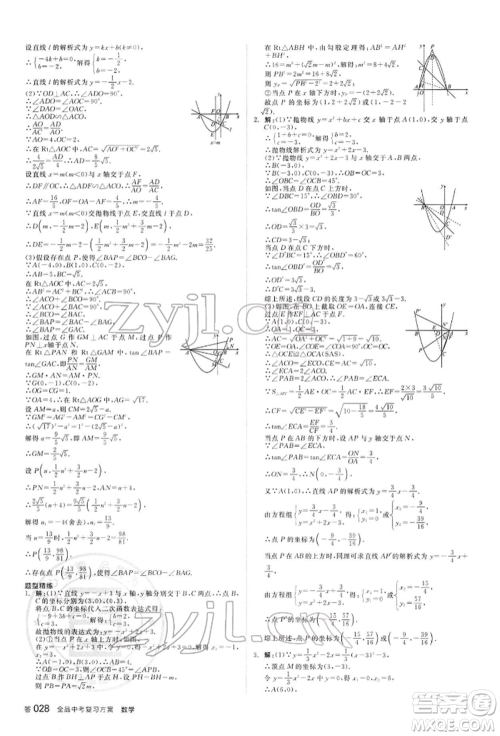 阳光出版社2022全品中考复习方案听课手册数学通用版内蒙古专版参考答案