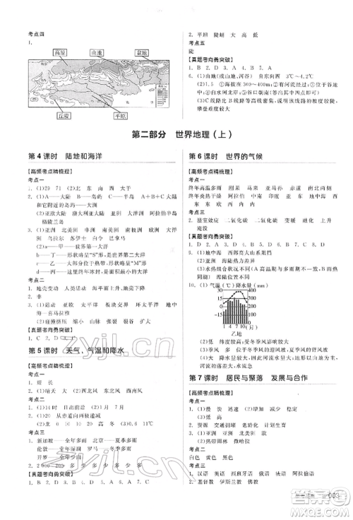 阳光出版社2022全品中考复习方案听课手册地理通用版内蒙古专版参考答案