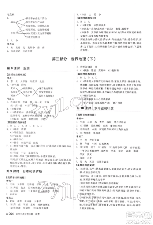 阳光出版社2022全品中考复习方案听课手册地理通用版内蒙古专版参考答案