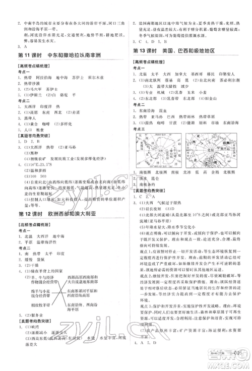 阳光出版社2022全品中考复习方案听课手册地理通用版内蒙古专版参考答案