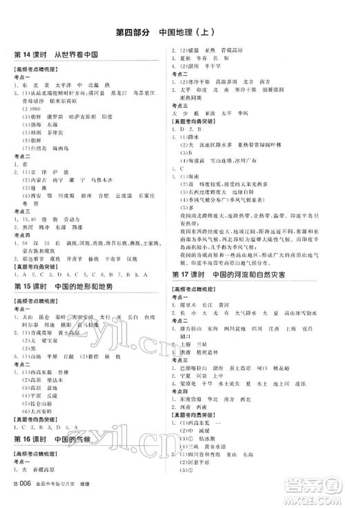 阳光出版社2022全品中考复习方案听课手册地理通用版内蒙古专版参考答案